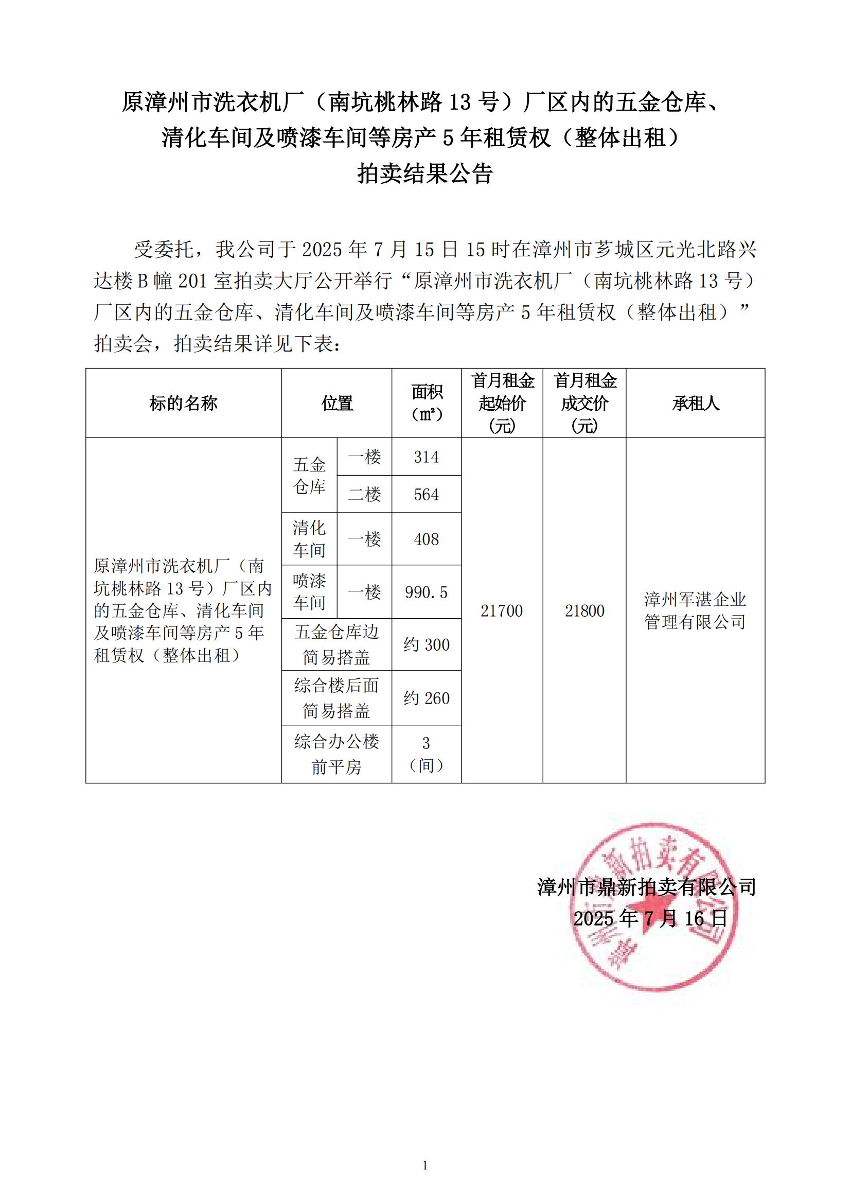 14、二輕拍賣結(jié)果公告_01.jpg 14、二輕拍賣結(jié)果公告_01.jpg